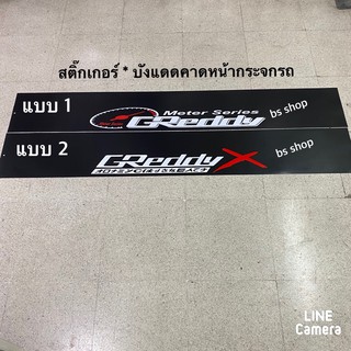 สติ๊กเกอร์* บังแดด ติดหน้ารถยนต์  คำว่า  Creddy ( ขนาด 20 x 140 cm ) ราคาต่อแผ่น