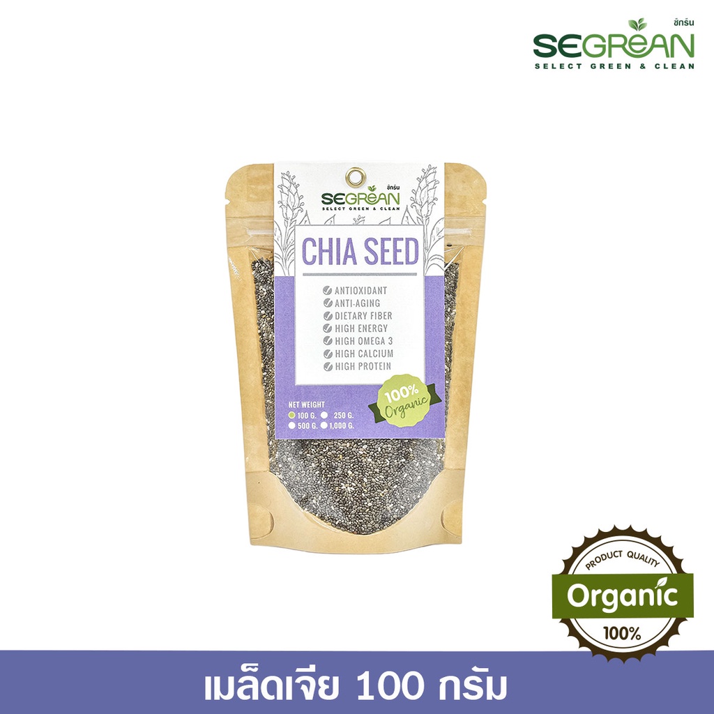 เมล็ดเจีย เมล็ดเชีย Chia Seed ออร์แกนิคแท้ 100% ขนาด 100กรัม (Superfood Organic 100%)
