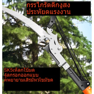 ยาว 7 เมตร ยาว 4.5 เมตร sk5 ทำสวน กรรไกรระดับความสูงสูง ไม่ต้องปีนต้นไม้ ตัดแต่งกิ่งได้สูง กรรไกร เสาสามารถขายเป็นชุดได้