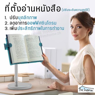 ที่ตั้งหนังสือแบบปรับระดับความสูงได้(ชนิดตั้งโต๊ะ) แท่นวางหนังสือ ขาตั้ง iPad ที่วางไอแพ็ด ที่วางแท็บเล็ต ชั้นวางหนังสือ