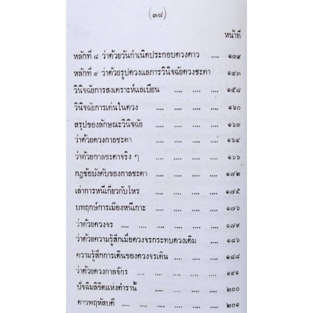 เคล็บลับโหรฯ..พิศดารแลกาลจักร 200บาท - รูปที่ 3