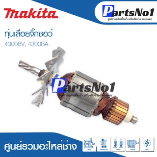 ทุ่น Maikta มากีต้า เลื่อยจิ๊กซอว์ 4300BV, 4300BA