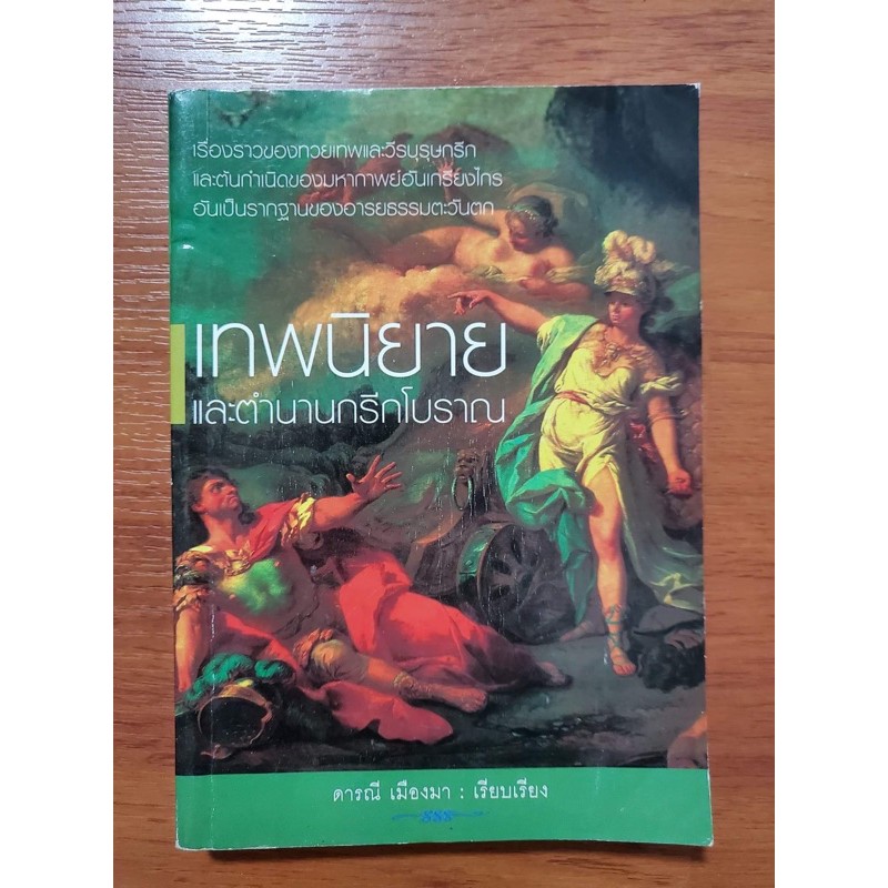 รวมกัน 98+ ภาพพื้นหลัง ตำนานกรีก ความรัก ความละเอียด 2k, 4k