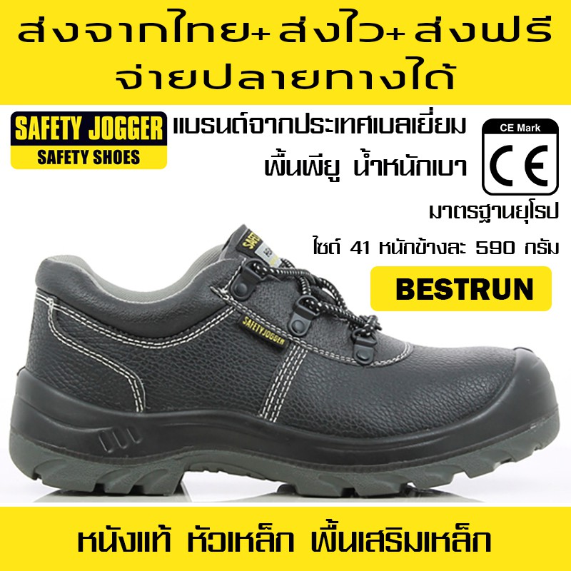 รองเท้าเซฟตี้ หนังแท้ Bestrun รุ่นเบสท์รัน ยี่ห้อ Safety Jogger