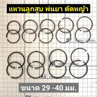 แหวนลูกสูบ พ่นยา ตัดหญ้า 29-40 มิล หลากหลายรุ่น 1 ชุด มี แหวน 2 วง