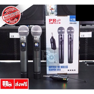 ไมค์โครโฟน ไมค์ลอย MICROPHONE PROPLUS RM-888((เสียงดี)) ไมค์ลอยคุณภาพสูง {{ของแท้ ล้าน%}}