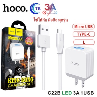 ถูกที่สุด💥 Hoco C22B 3A ชาร์จเร็ว ไม่รองรับทุกรุ่น 1 USB 5V/3A หัวชาร์จ/ชุดชาร์จของ ประกัน1ปี