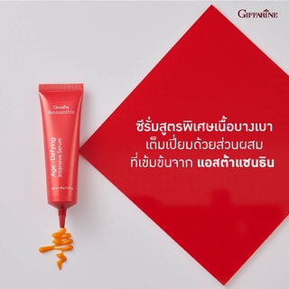 🔥มีโปร🔥 กิฟฟารีน แอสต้าแซนธิน เซรั่มสาหร่ายแดง Giffarine Astaxanthin Serum