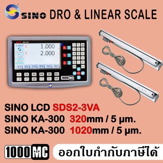 SINO Linear Scale &amp; DRO2 ลิเนียร์สเกล LCD SDS2-3VA + KA-300 320mm + KA-300 1020mm ความละเอียด 5 ไมครอน