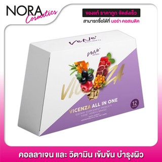 ใหม่ Vene’ Veneka Vicenza All in One เวเน่ วิเซนซ่า ออลอินวัน [12 ซอง] [ซื้อ 2 กล่องแถมฟรี 6 ซอง]