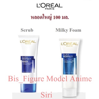 หลอดใหญ่ 100 มล.  ลอรีอัล ออร่า เพอร์เฟ็คท์ โฟมล้างหน้าสูตรสครับ / มิลค์กี้โฟม  LOREAL Aura Perfect Scrub / Milky Foam