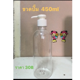 ขวดปั๊ม 450-500ml ขวดใส ทรงสวย ✨💶 ราคาถูกๆ