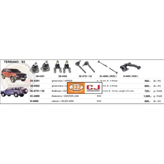 ชุดลูกหมาก (333&amp;CJ) NISSAN TERRANO 1993