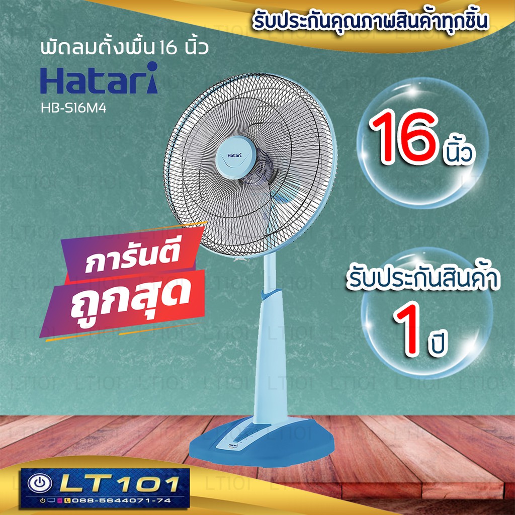 🔥ถูกที่สุด🔥HATARI พัดลมปรับระดับ ฮาตาริ 16 นิ้ว รุ่น HB-S16M4 พัดลม ยืด ปรับระดับความสูงได้ 5 ระดับ