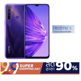 Realme 5 (Ram3/64GB)เครื่องแท้ศูนย์ มือสองสภาพสวย