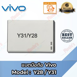 แบตเตอรี่ Vivo Y28 / Y31 Battery 3.8V 2100mAh