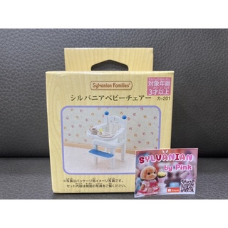 Sylvanian Highchair มือ 1 กล่องญี่ปุ่น Baby เก้าอี้สูง เบบี้ เก้าอี้เด็ก ซิลวาเนียน