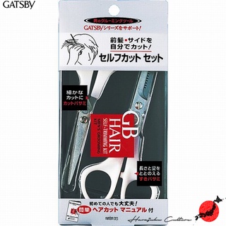 ≪สินค้าญี่ปุ่น≫Gatsby Hair Self Cut Set [ส่งตรงจากประเทศญี่ปุ่น ของแท้ 100%]