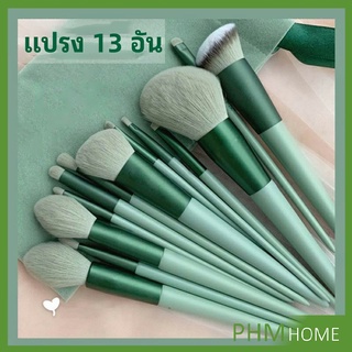 ชุดแปรงแต่งหน้า แปรงรองพื้นชุดมี 13 แปรง makeup brush