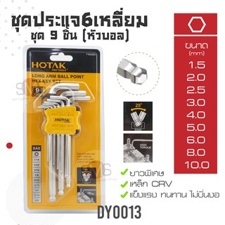 Hotak LONG ARM BALL POINT KEY SET ชุดประแจหกเหลี่ยมหัวบอล 9 ชิ้น ยาวพิเศษ หลายขนาด ไขควงบล็อก 6เหลี่ยม