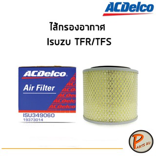 ACDelco ไส้กรองอากาศ Isuzu TFR/TFS /19373014 อีซูซุ