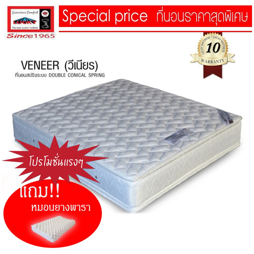 Lucky Mattress ที่นอน LUCKY (ระบบ DCS1500)เสริม Pillow Top 2 ด้าน ขนาด 3.5 ฟุต รุ่น Veneer-3.5 (สีขาว)