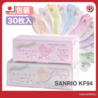 หน้ากากอนามัย Sanrio KF94 One Point Color Mask 30 ชิ้น นำเข้าจากญี่ปุ่น