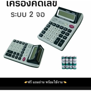 เครื่องคิดเลขระบบ2จอใหญ่ ฟรีถ่านพร้อมใช้งานระบบอัตโนมัติเมื่อไม่ได้ใช้งาน