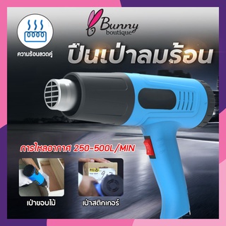 ปืนเป่าลมร้อน 2000W เครื่องเป่าลมร้อน ใช้สำหรับฟิล์มหดบรรจุภัณฑ์ฟิล์มรถยนต์เพื่อดัดท่อพลาสติก HEAT GUN