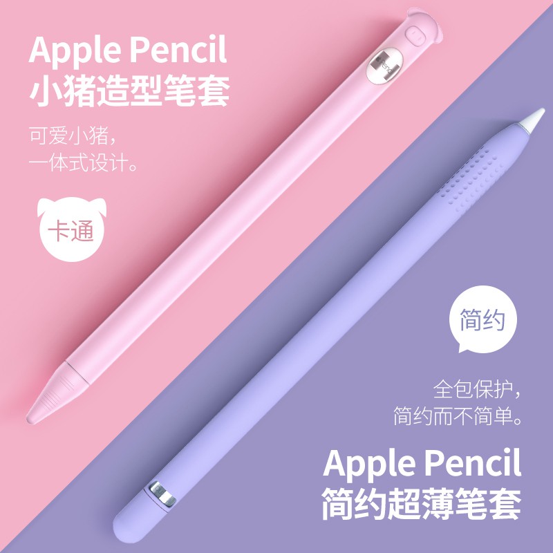 ปลอกปากกา Apple applepencil รุ่นที่ 1 ปลอกซิลิโคนน่ารัก ๆ ipad 2nd generation stylus non-slip pencil nib cover anti-los