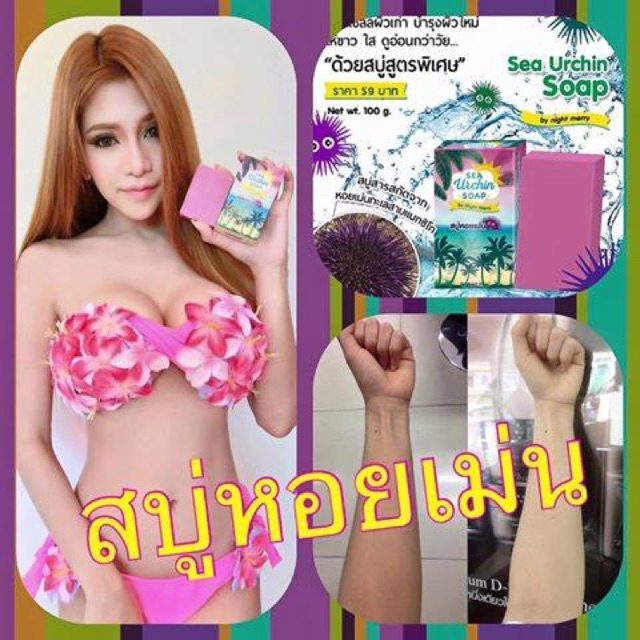 Sea Urchin Soap สบู่หอยเม่น By Night Merry 100g ,
