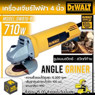 DEWALT เครื่องเจียร์4นิ้ว รุ่น DW810 (710 W) ความเร็วรอบ 12000 RPM ขนาดใบ 100 mm เครื่องเจียร์ เจียร์ไฟฟ้า เจียร์ รับประ