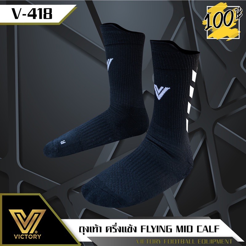 Victory Flying Mid Calf Socks #2