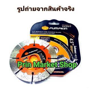 Pumpkin 22307 PUMPKIN ใบตัดเพชร 4.5 นิ้ว  เซาะร่องปูน คอนกรีต  PUMPKIN ใบตัด ขนาด 4.5 นิ้ว