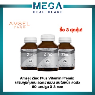 (3ขวด) Amsel Zinc Vitamin Premix แอมเซล ซิงค์ พลัส วิตามินพรีมิกซ์ ซิงค์ 60เม็ด