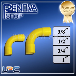 ข้อโค้งบานหัว uPVC สีเหลือง 3/8นิ้ว 1/2นิ้ว 3/4นิ้ว 1นิ้ว แข็งแรงทนทาน (3,4,6,8หุน)
