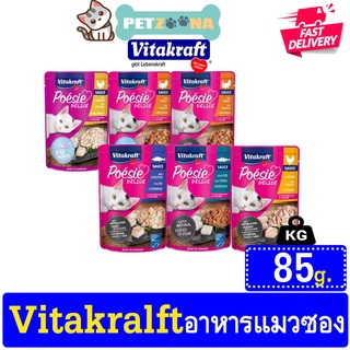 😺😺 Vitakraft Poesie Cat อาหารแมวเปียก แบบซอง ขนาด 85g 😺😺