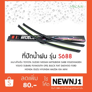 NJCAR C402 ที่ปัดน้ำฝน ใบปัดน้ำฝน รุ่น S688 Soft Wiper （ขาย 1กล่อง มี 2ชิ้น）