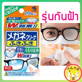 🇯🇵 Fukifuki แผ่นทำความสะอาด เลนส์แว่นตา รุ่นกันฝ้า กระดาษเช็ดแว่น ผ้าเช็ดแว่น Glasses CleanCloth Anti-Fog メガネクリーナ くもり止め