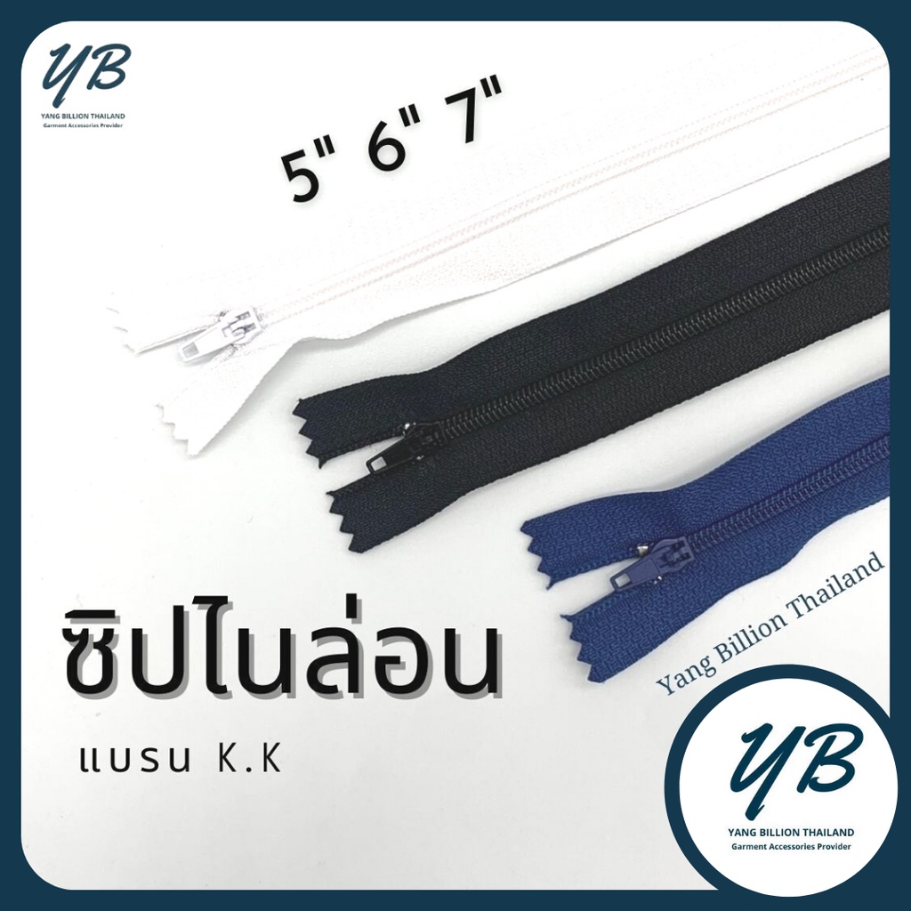 ซิปไนล่อน พินล็อค 5นิ้ว 6นิ้ว 7นิ้ว ยี่ห้อ KK (เส้น) pinlock ซิปกางเกง ซิปกระเป๋า