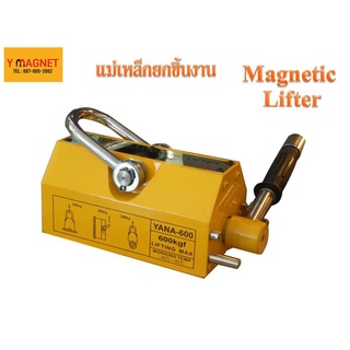 แม่เหล็กยกชิ้นงาน Magnetic Lifter YANA-600