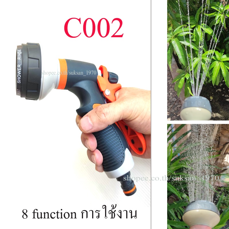 หัวฉีดน้ำ รดน้ำต้นไม้ สนามหญ้า ล้างรถ รูปแบบการฉีดได้ 8 แบบ หัวฉีดน้ำ กระชับมือ หัวต่อสวมเร็ว C002
