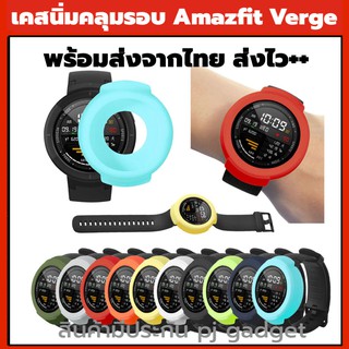 ของอยู่ไทย เคสยาง verge ร้านไทย เคส case ซิลิโคน TAMISTER แท้ ยาง กันรอย Amazfit Verge verge amazfit Amazfit 3 ส่งจากไทย