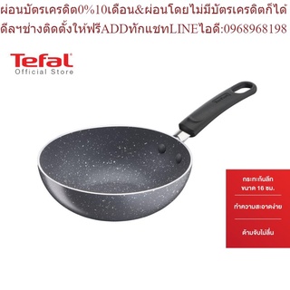 Tefal กระทะก้นลึก Natura ขนาด 16 ซม. รุ่น B2261695