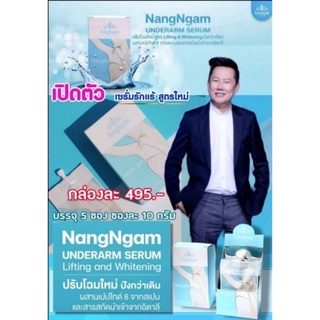 👸Nangngam Underarm Serum Lifting and Whitening 50ml(Box)👸โฉมใหม่‼️ของแท้ล้าน% เซรั่มรักแร้นางงาม📌เช็คโค้ดได้📌