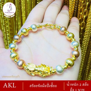 สร้อยข้อมือเศษทอง น้ำหนัก 2 สลึง - 1 บาท ( สร้อยข้อมือผู้หญิง / สร้อยข้อมือผู้ชาย )