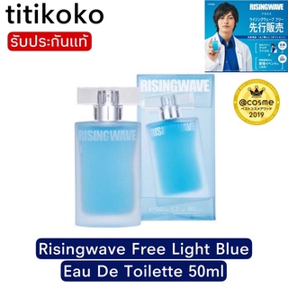 Risingwave Free Light Blue Eau De Toilette 50ml น้ำหอมที่ได้รับรางวัลเยอะมาก ใช้ได้ทั้งชายและหญิง