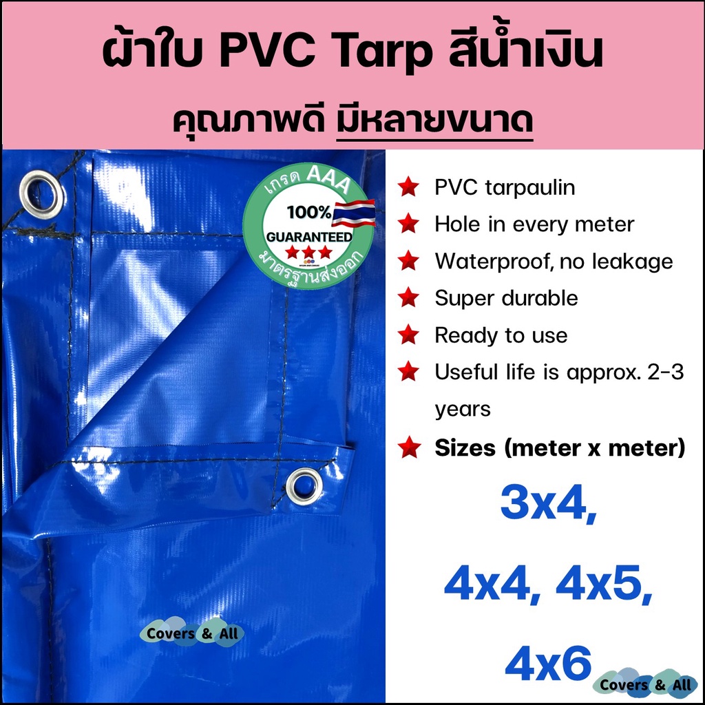 ผ้าใบ PVC Tarp สีน้ำเงิน/เขียวเทา คุณภาพดี กันน้ำ100% น้ำหนักเบา 3x4 4x4 4x5 4x6 รูรอบ งานอเนกประสงค์ คลุมของ/มุงหลังคา