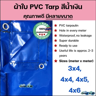 ผ้าใบ PVC Tarp สีน้ำเงิน/เขียวเทา คุณภาพดี กันน้ำ100% น้ำหนักเบา 3x4 4x4 4x5 4x6 รูรอบ งานอเนกประสงค์ คลุมของ/มุงหลังคา