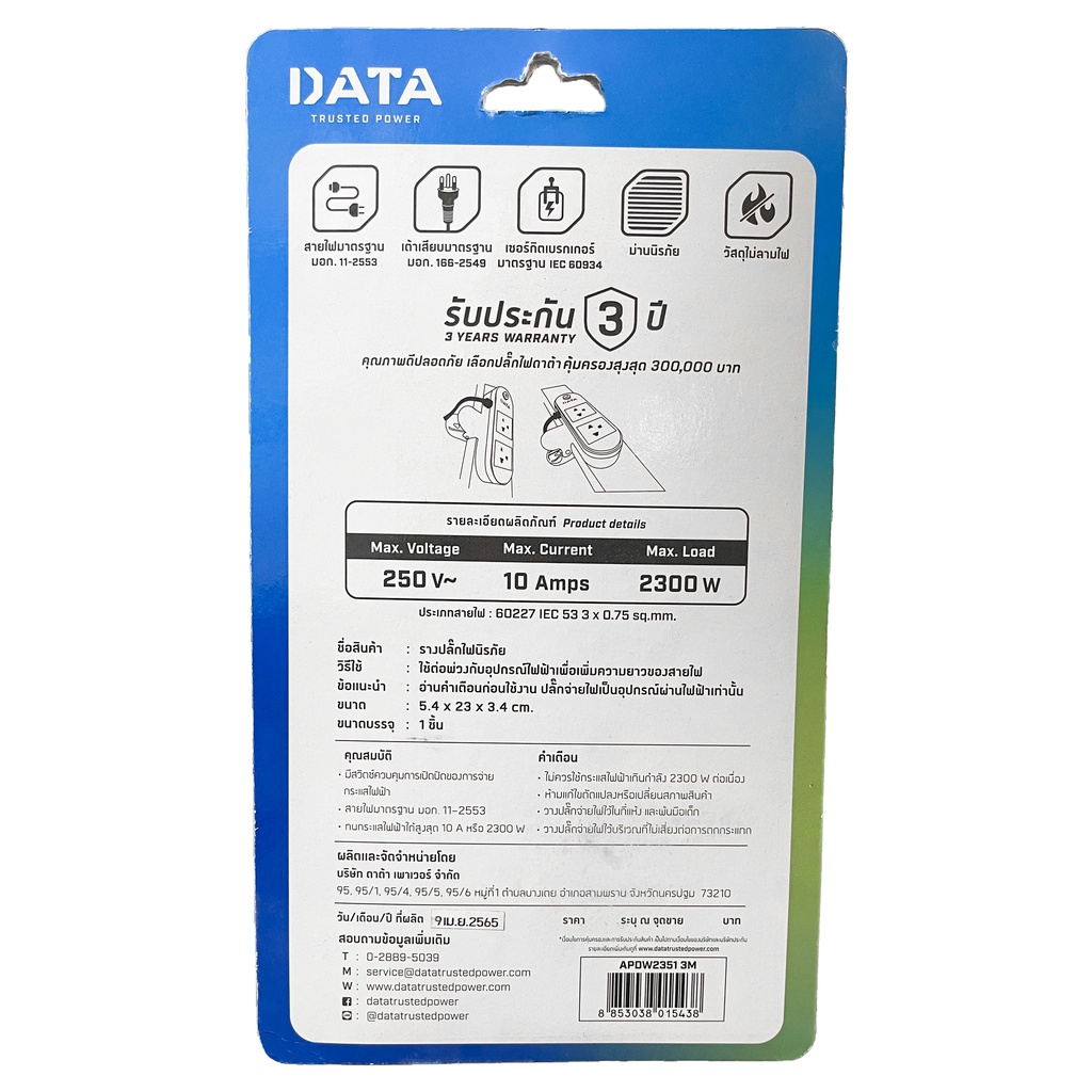 DATA รางปลั๊กมีนิรภัย แบบหนีบ 2 ที่ สายไฟยาว 3 เมตร รุ่น APDW2351-3M รองรับไฟ 2300W 10A มีมอก.2532-2555  ถูกและดี - รูปที่ 3
